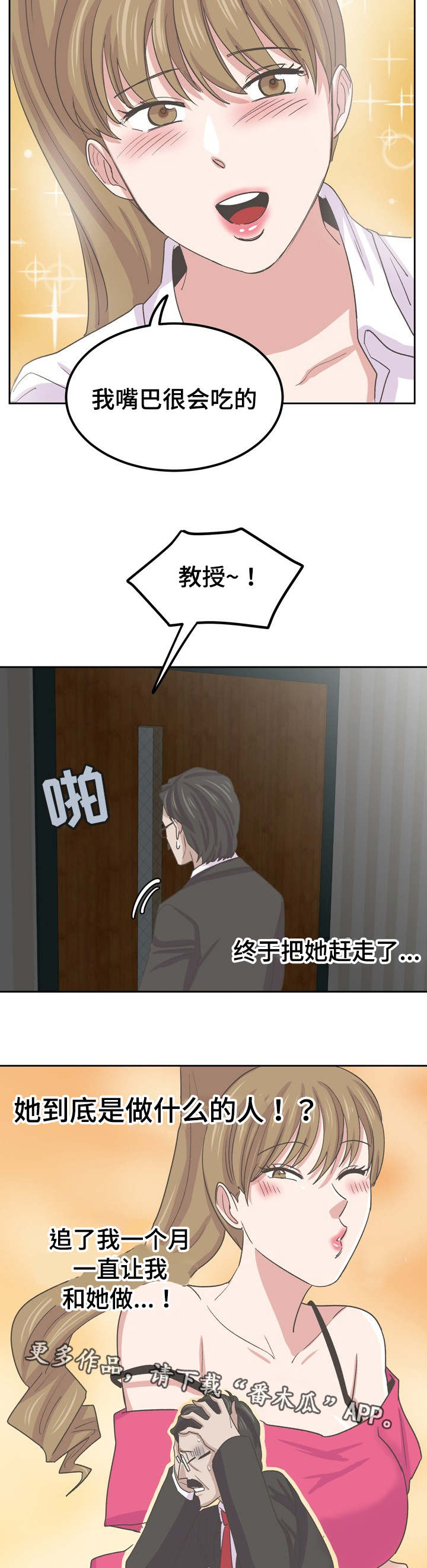 第72章：这里做一次吧9