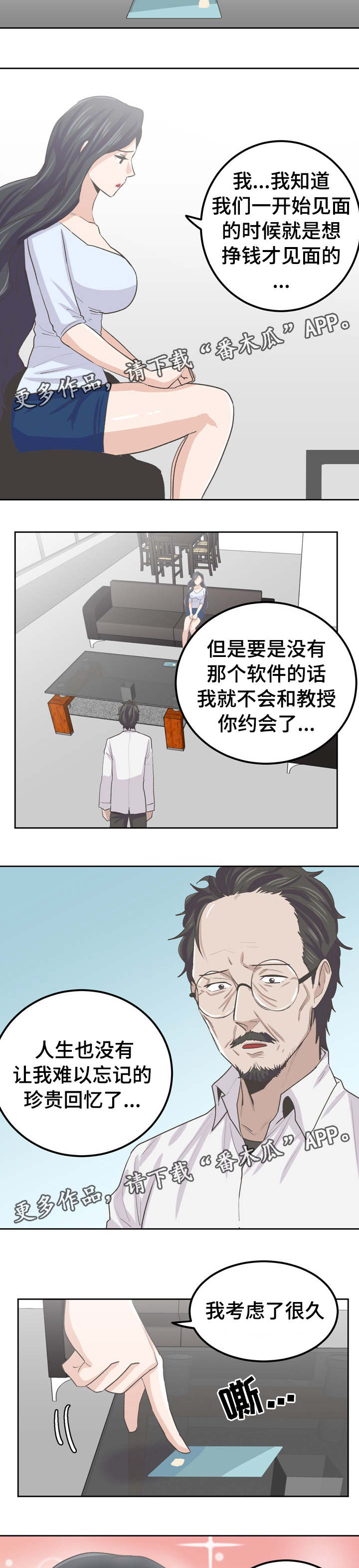 第45章：坠入爱河1