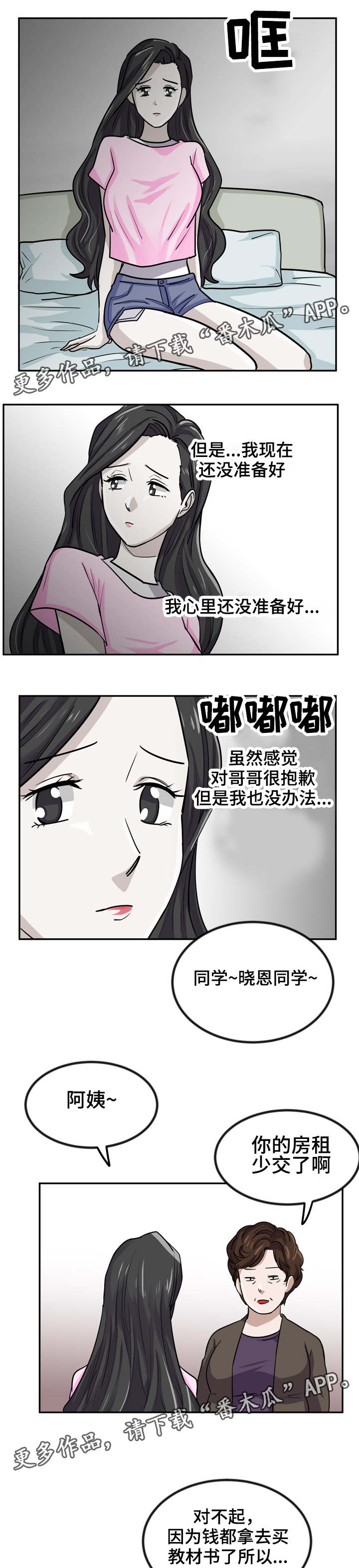 第9章：害怕哥哥3