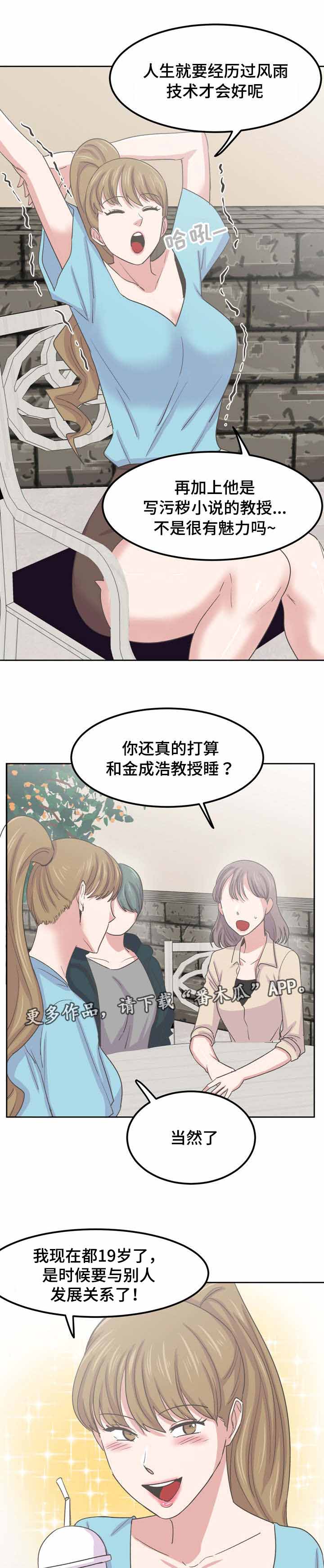 第72章：这里做一次吧3