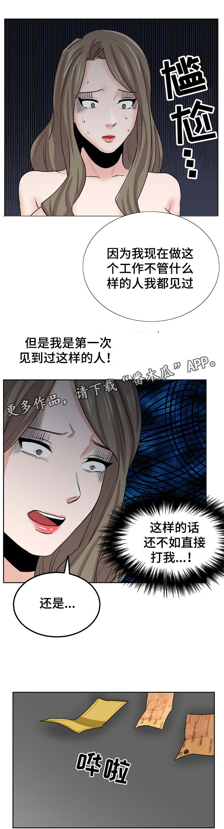第38章：尴尬的事4