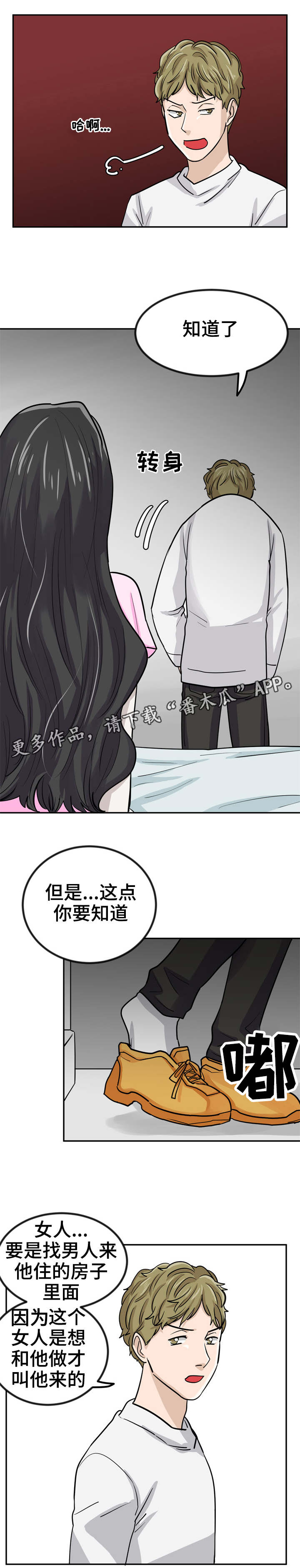 第9章：害怕哥哥2