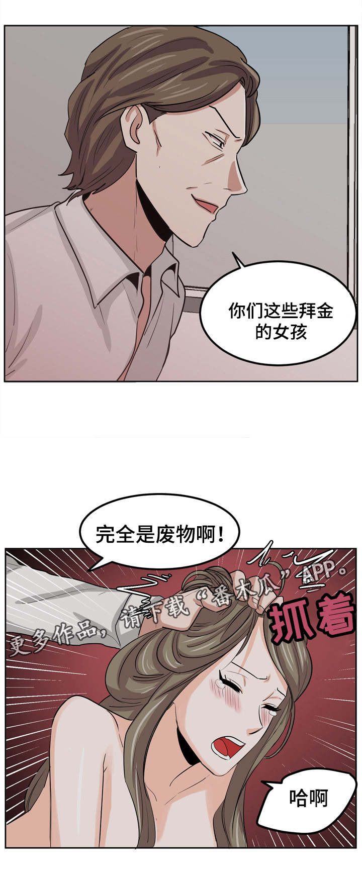第23章：拜金女1