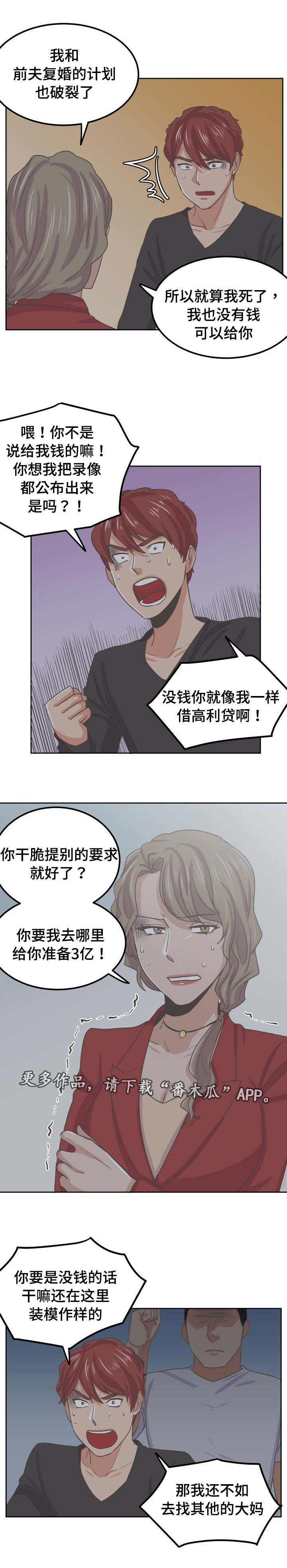 第66章：逼债6