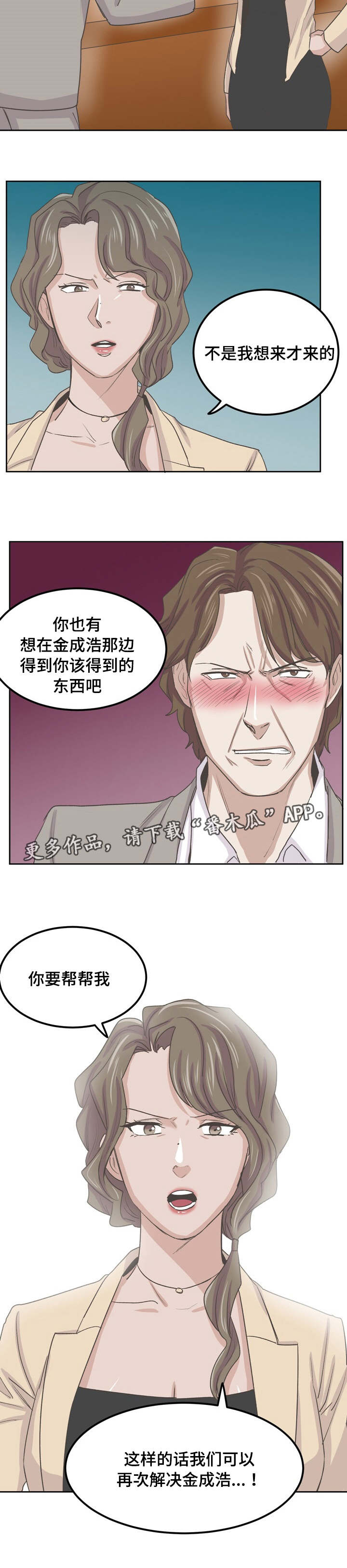第59章：互相帮忙6