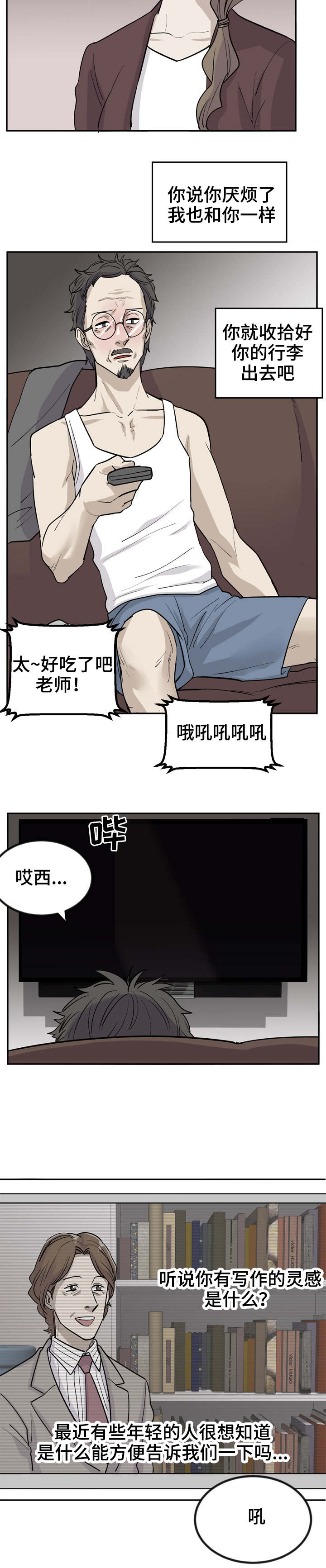 第1章：离婚作家6