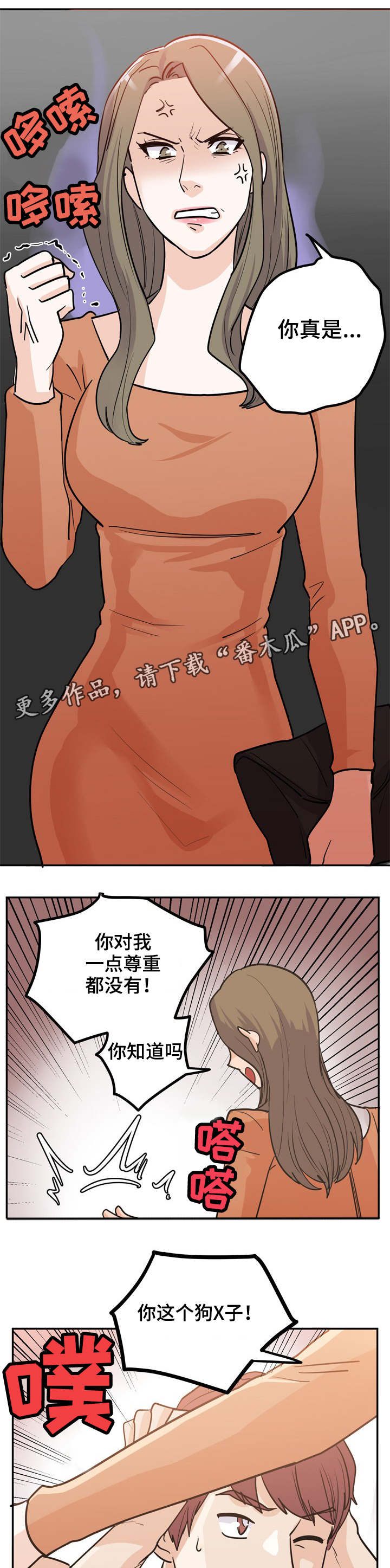 第5章：没用的家伙1