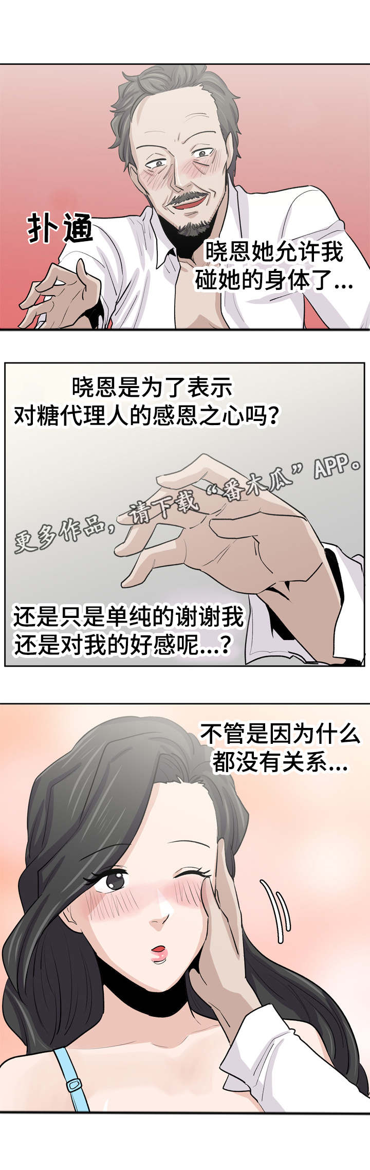 第33章：拥有她3