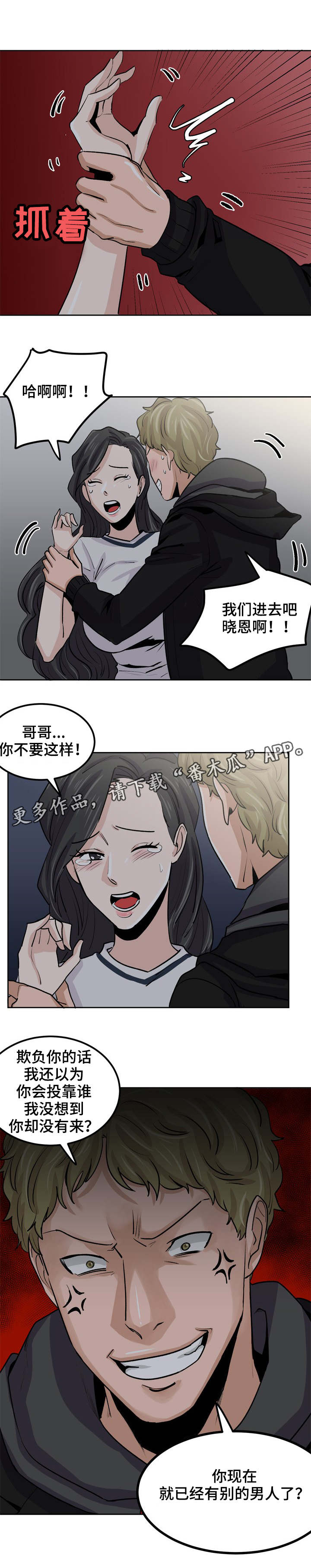 第31章：跟踪狂露面3