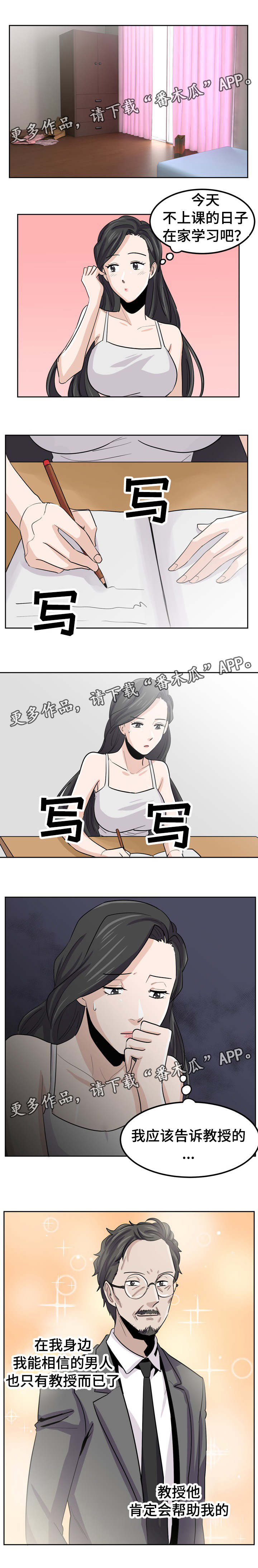 第27章：感觉被跟踪2