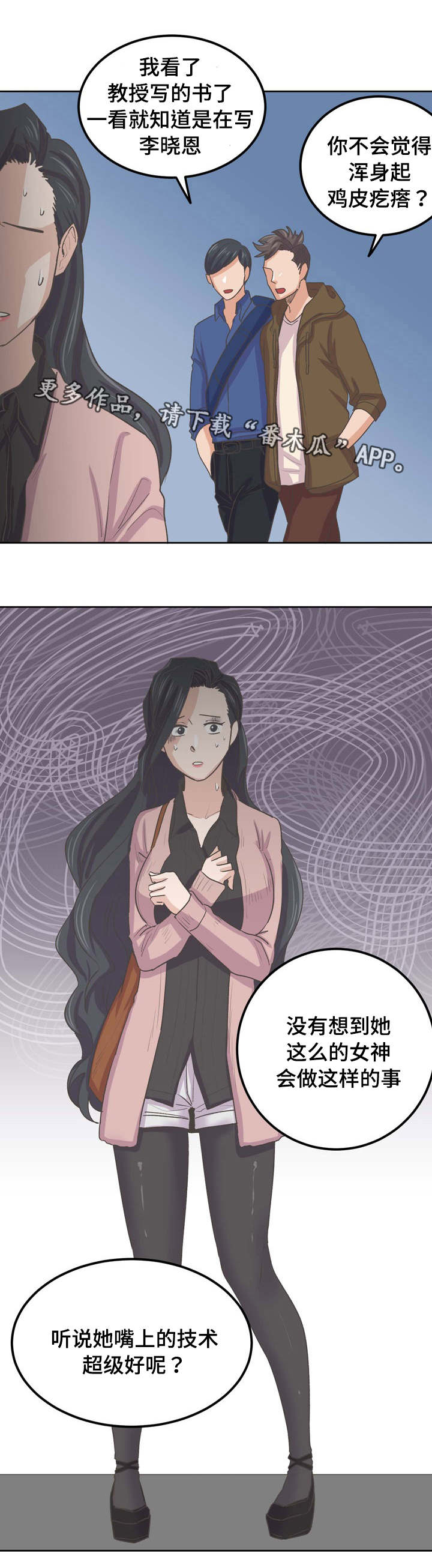 第61章：流言四起8