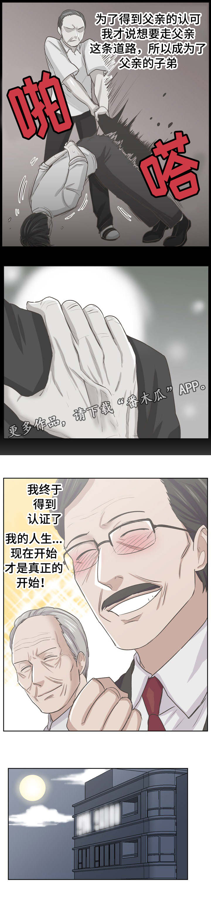第48章：算被父亲肯定9