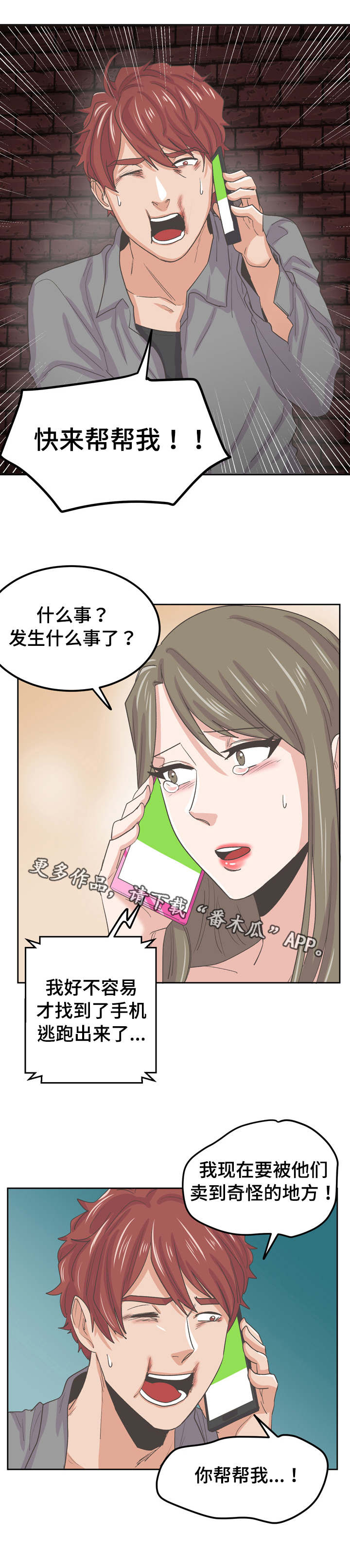 第70章：帮帮我10