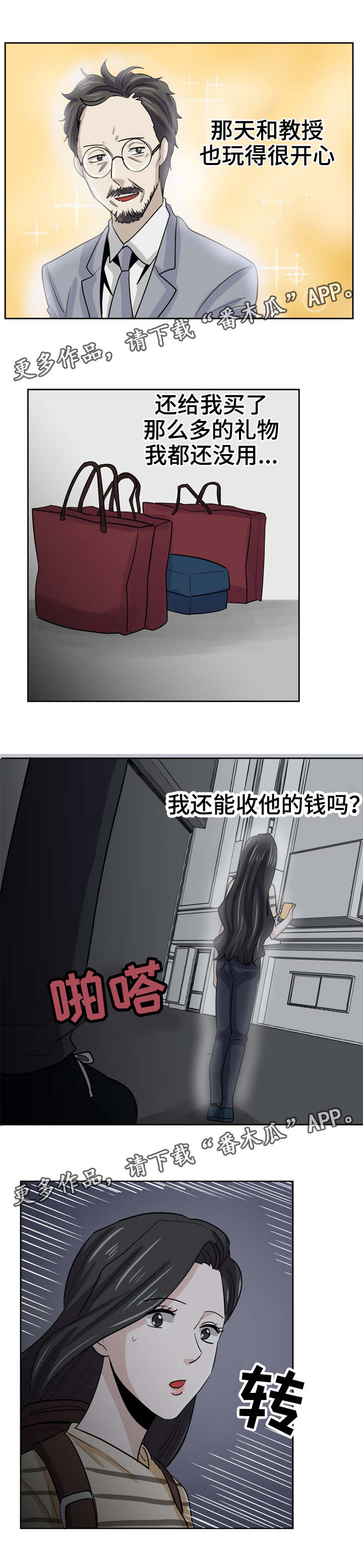 第23章：拜金女11