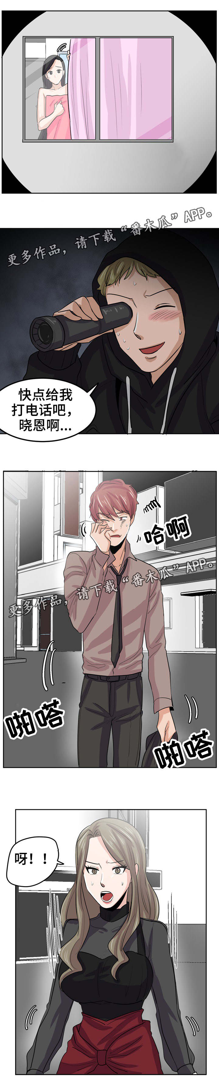 第27章：感觉被跟踪5