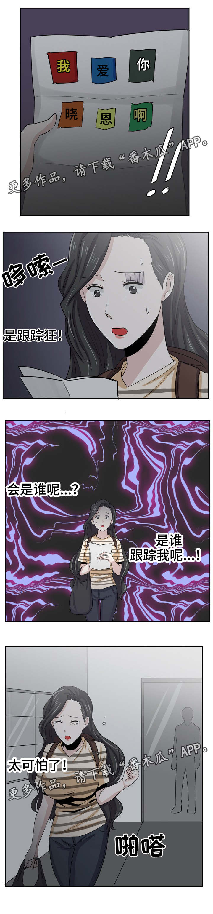 第24章：跟踪狂2