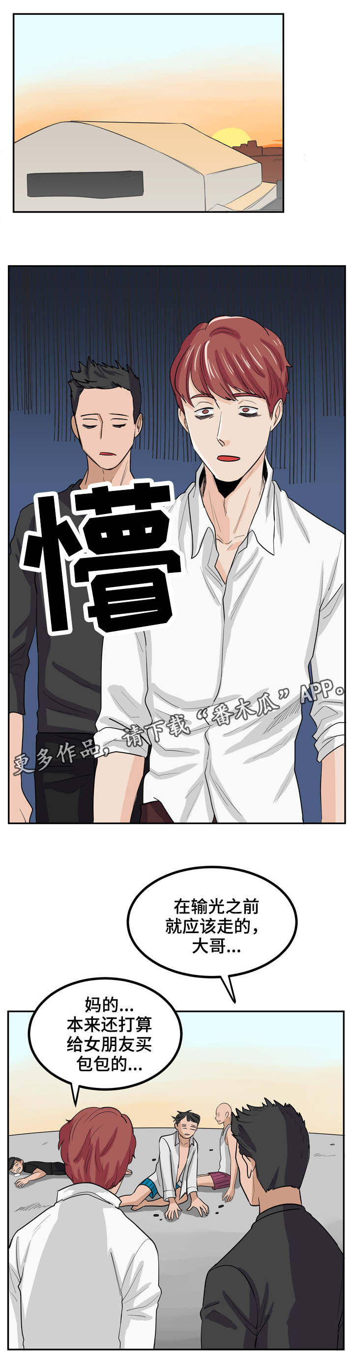 第18章：赌徒8