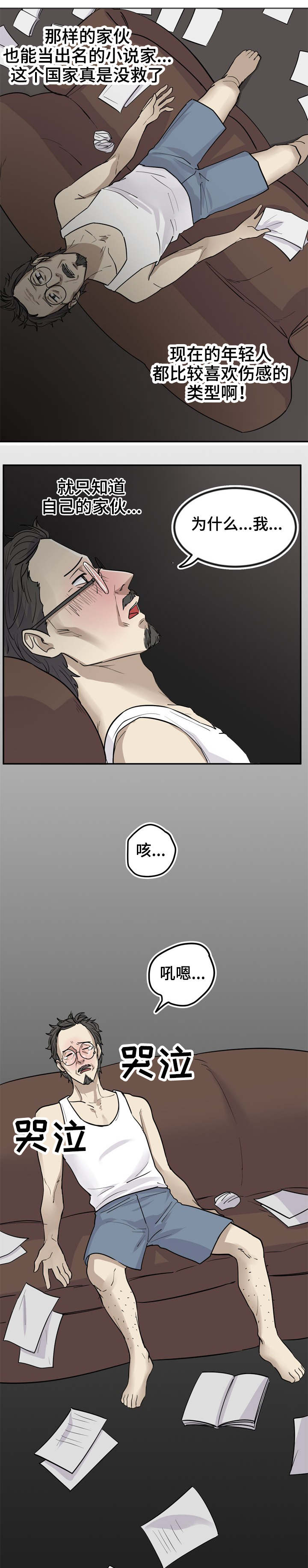 第1章：离婚作家8