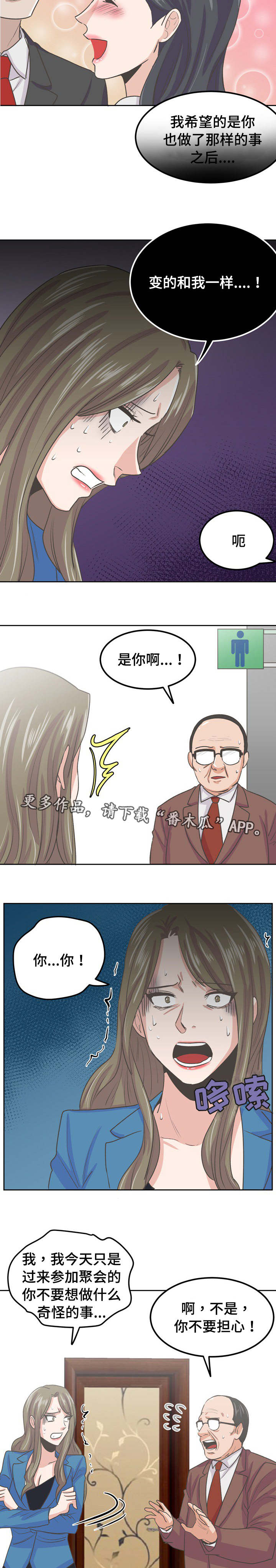 第51章：为什么会这样4