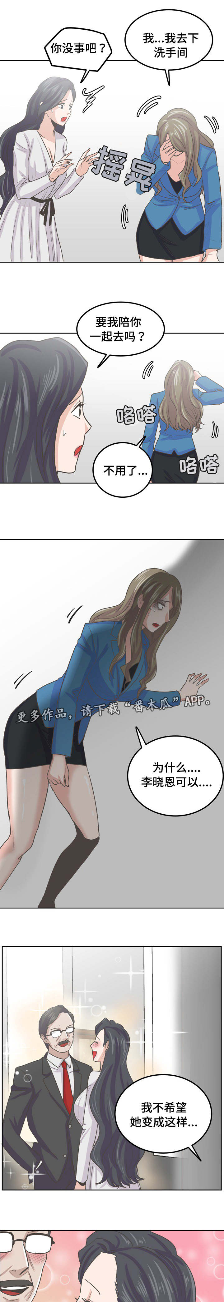 第51章：为什么会这样3