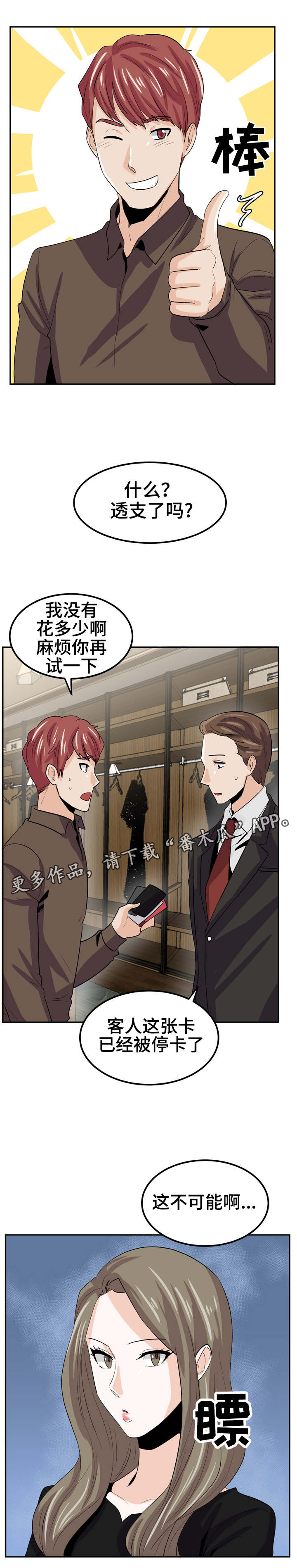 第20章：透支0