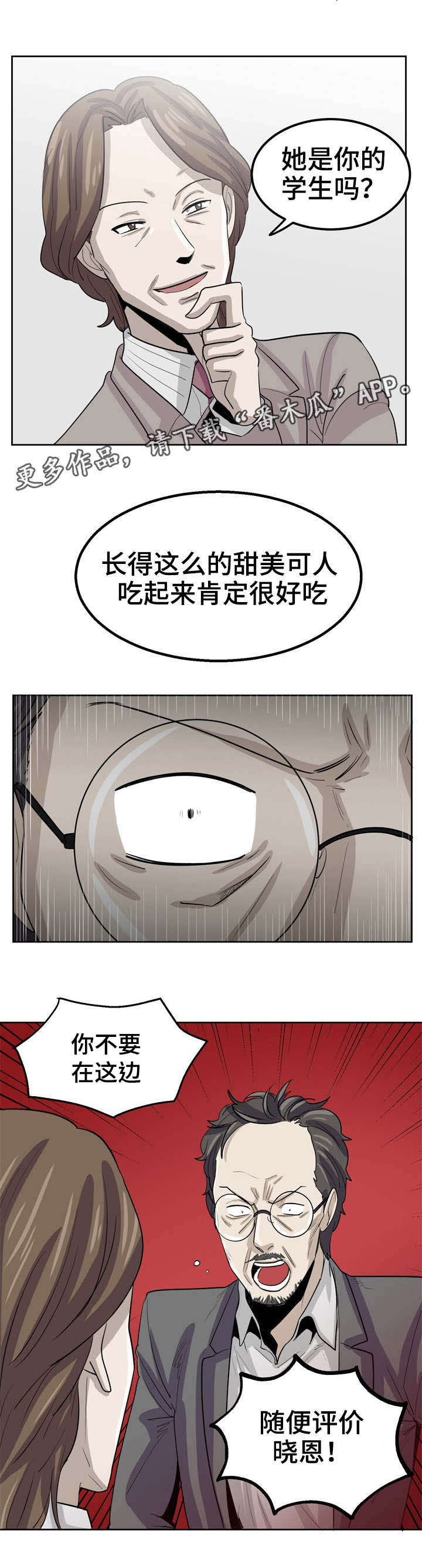 第25章：那个变态5