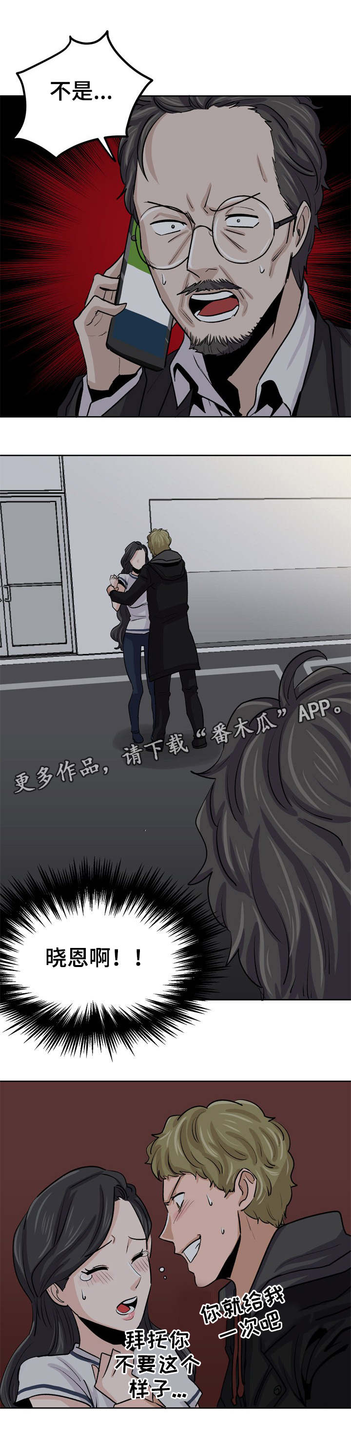 第31章：跟踪狂露面5