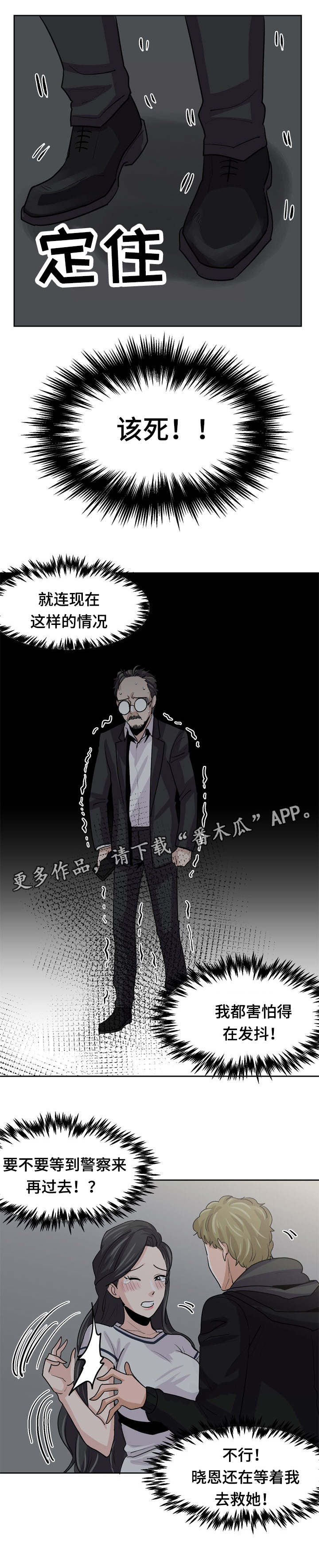 第31章：跟踪狂露面6