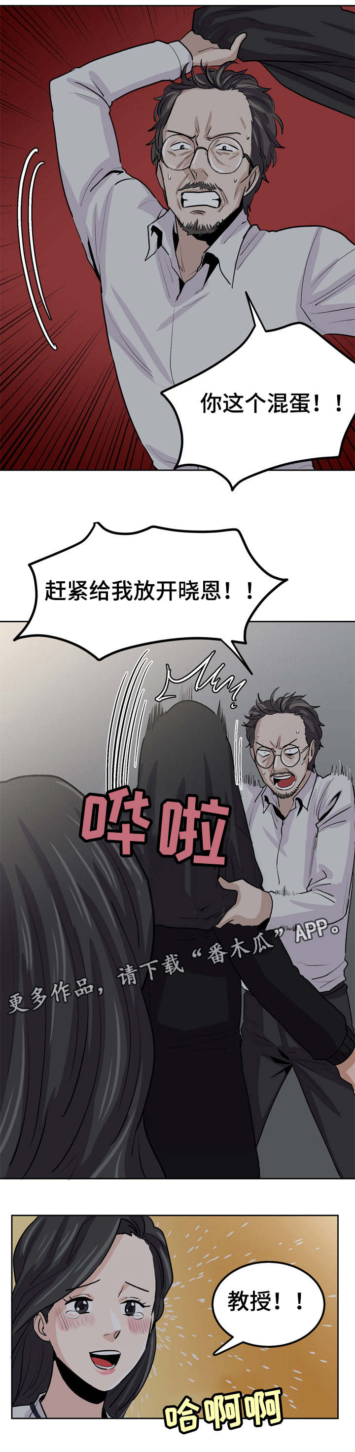 第31章：跟踪狂露面8