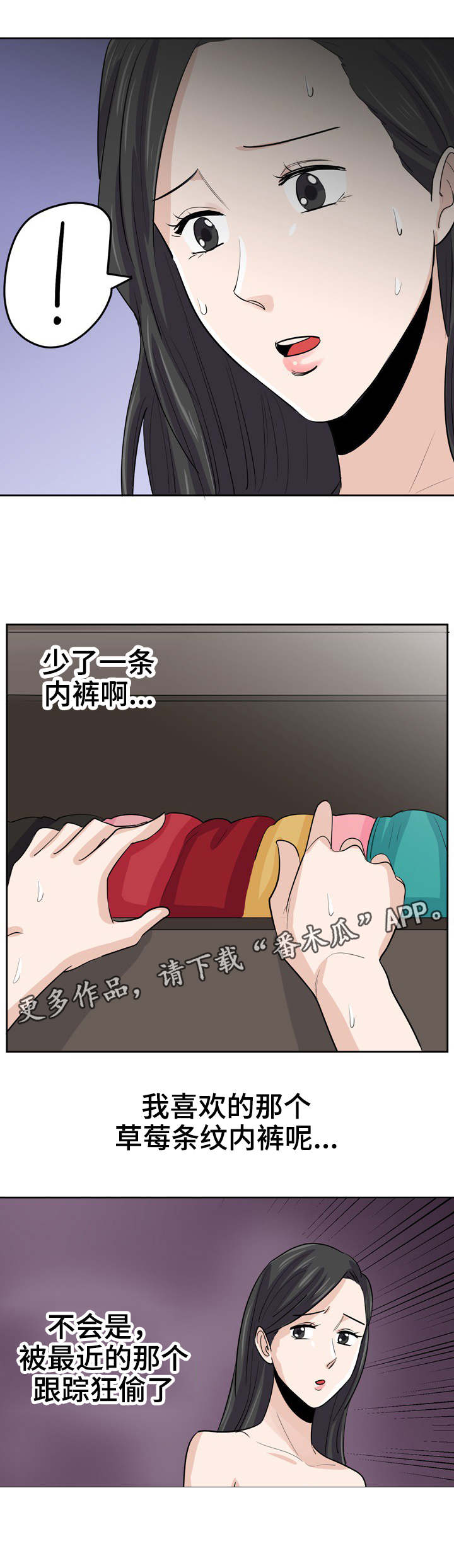 第27章：感觉被跟踪4