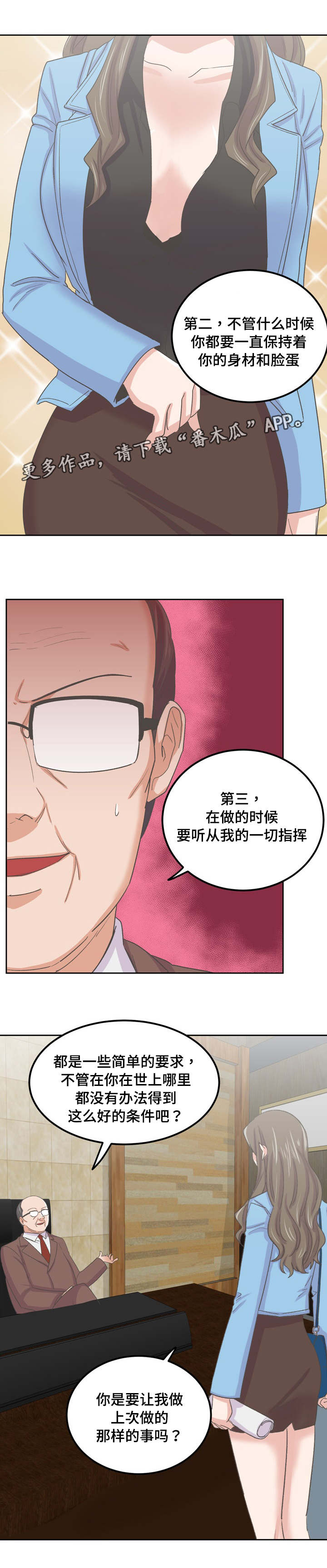第69章：变态的游戏1