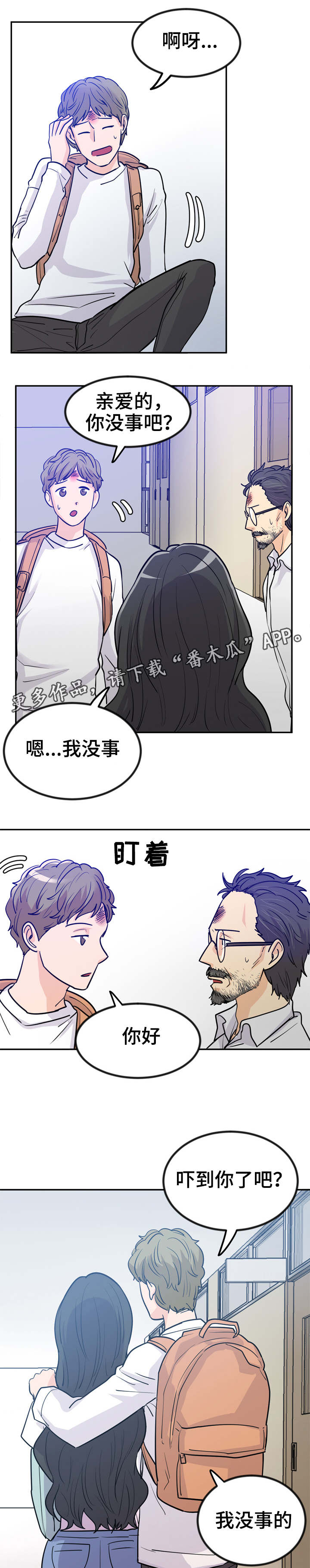 第7章：你没事吧7