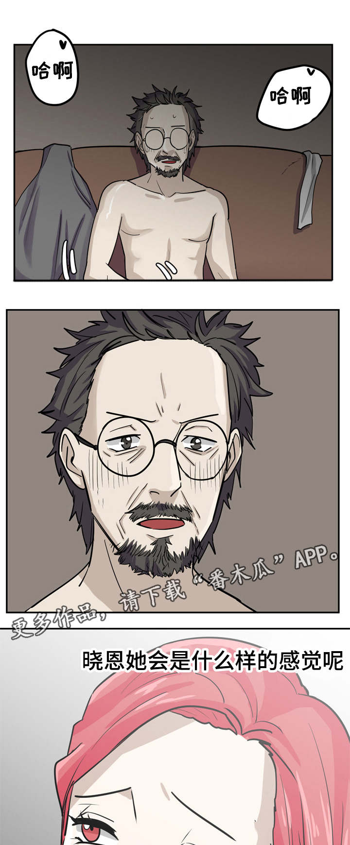 第8章：正直的性格8
