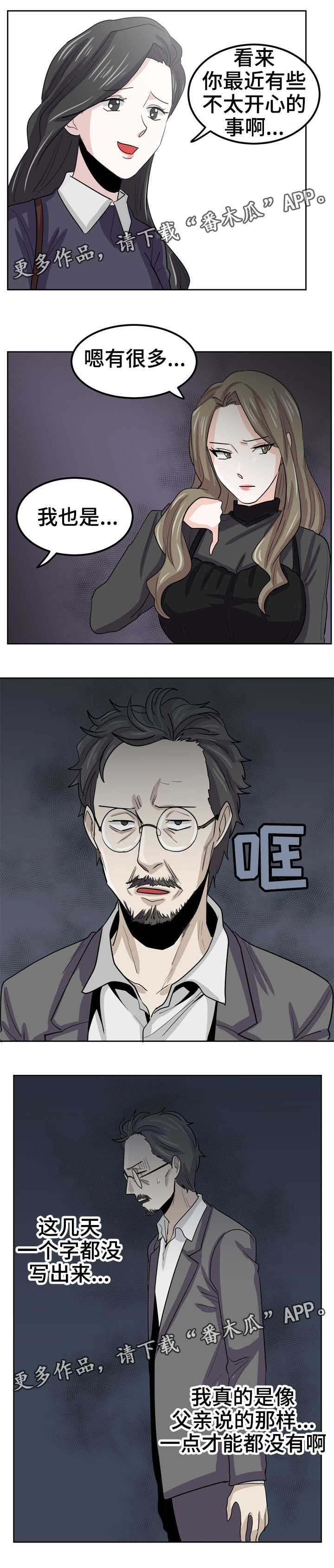 第24章：跟踪狂5