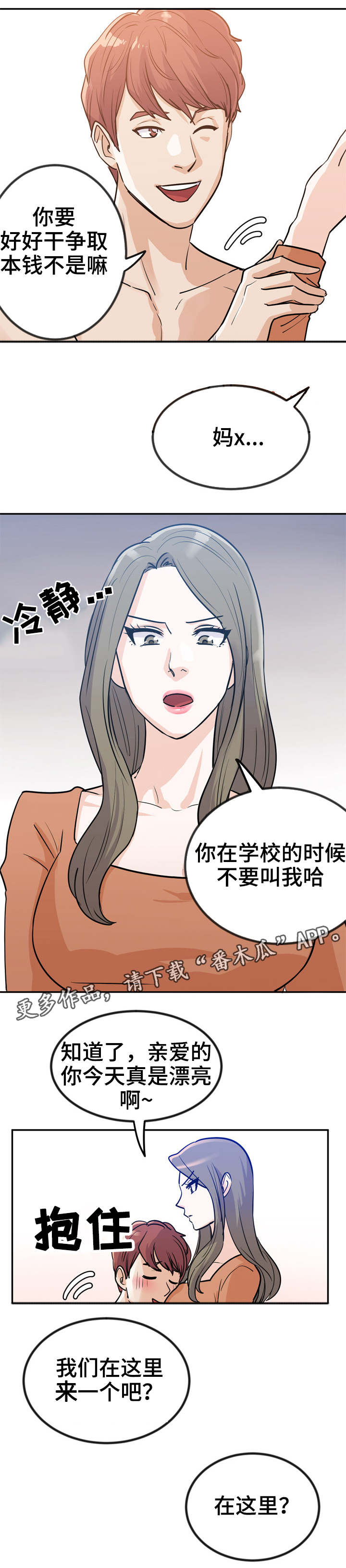 第5章：没用的家伙3