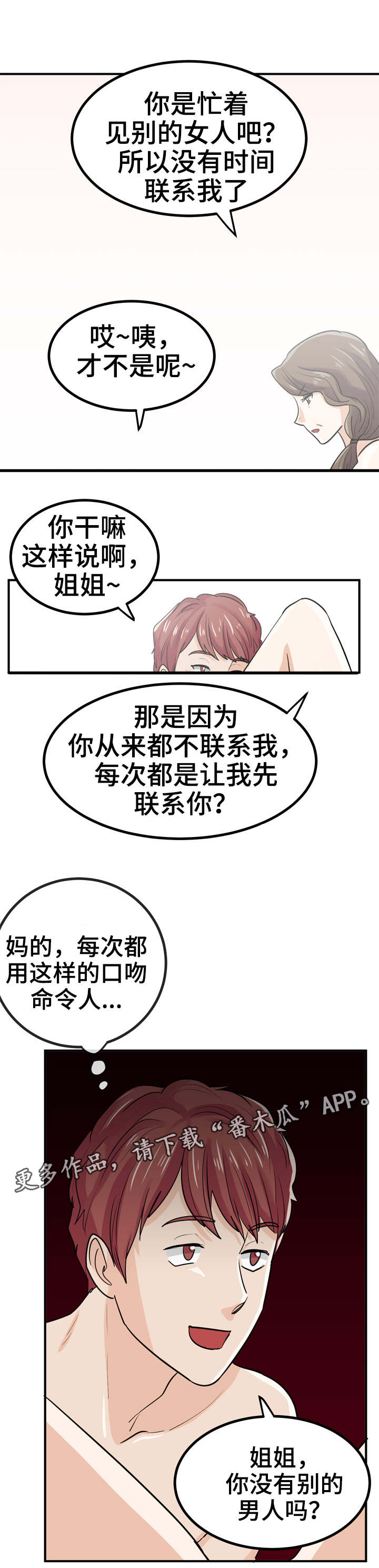 第14章：富婆2