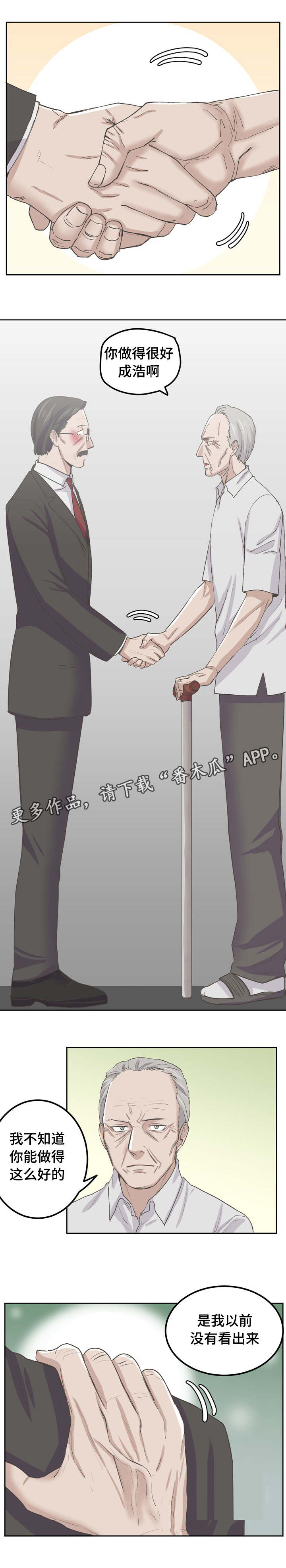第48章：算被父亲肯定7