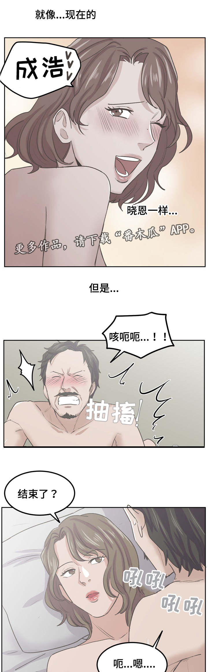 第54章：成浩不帮忙2