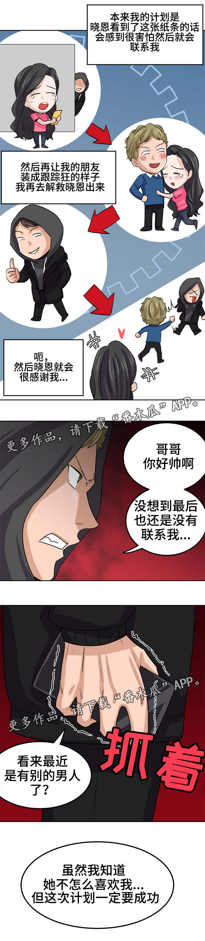 第29章：有别的男人了7