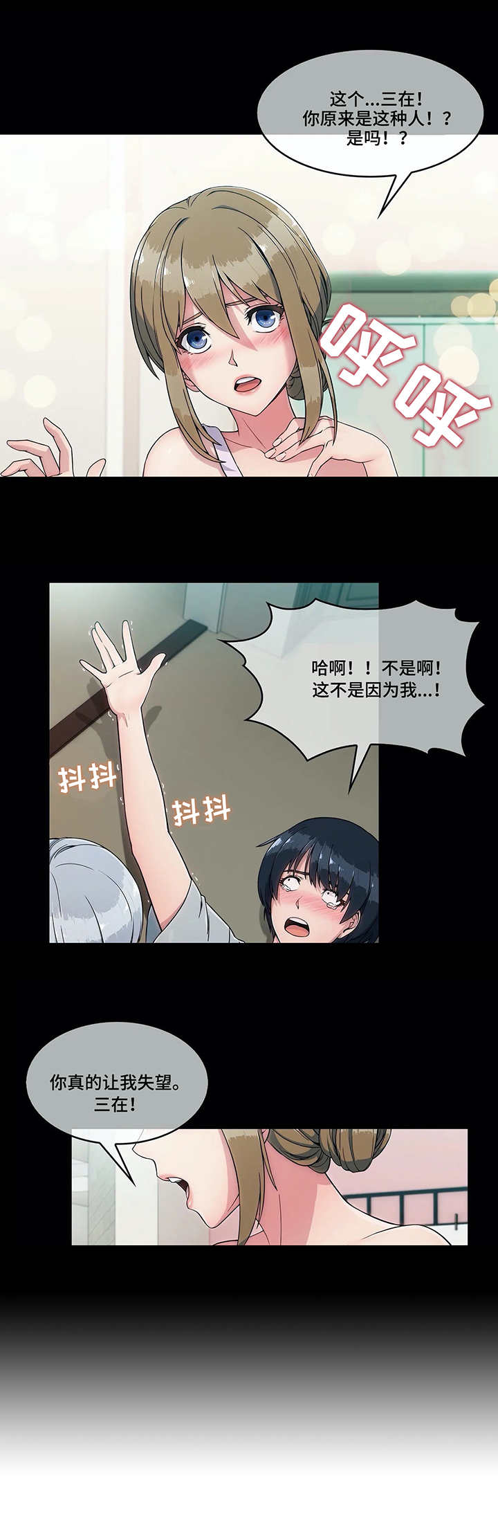 第2章：虚惊一场3