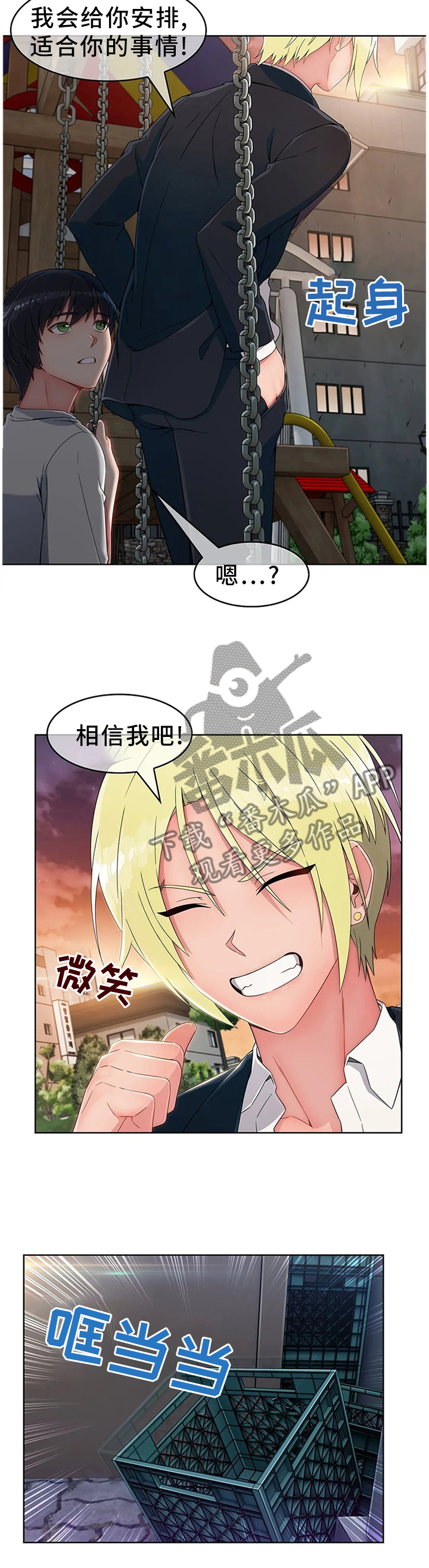 第23章：第二人生6