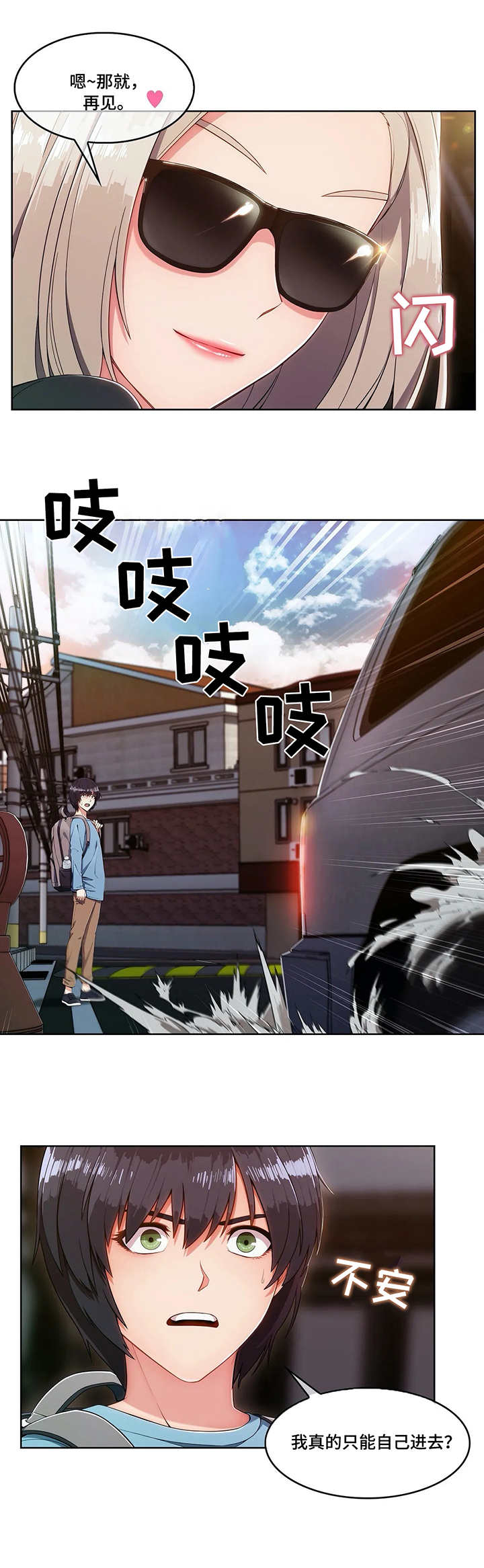 第3章：寄宿房4