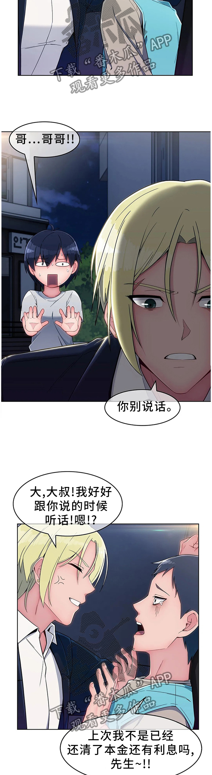 第23章：第二人生8