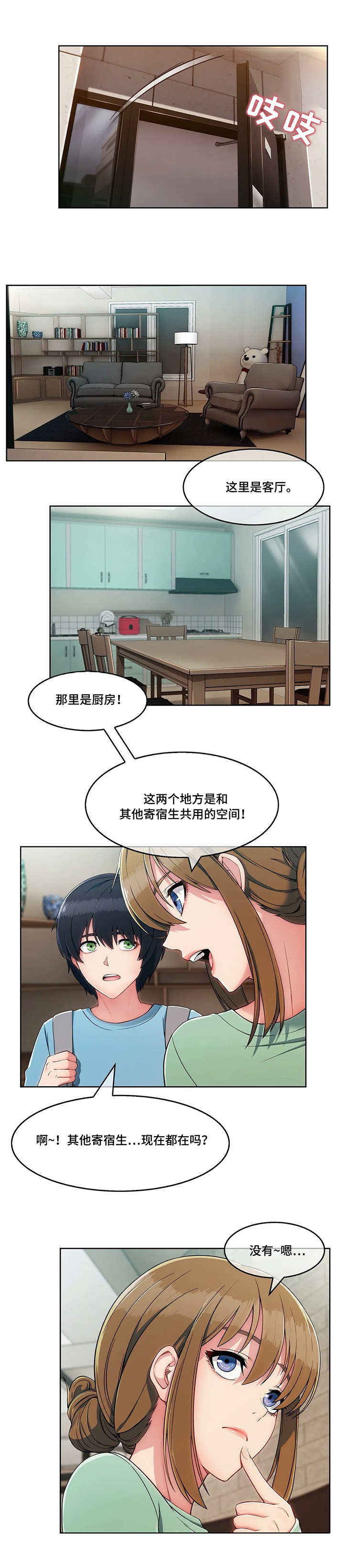 第3章：寄宿房9