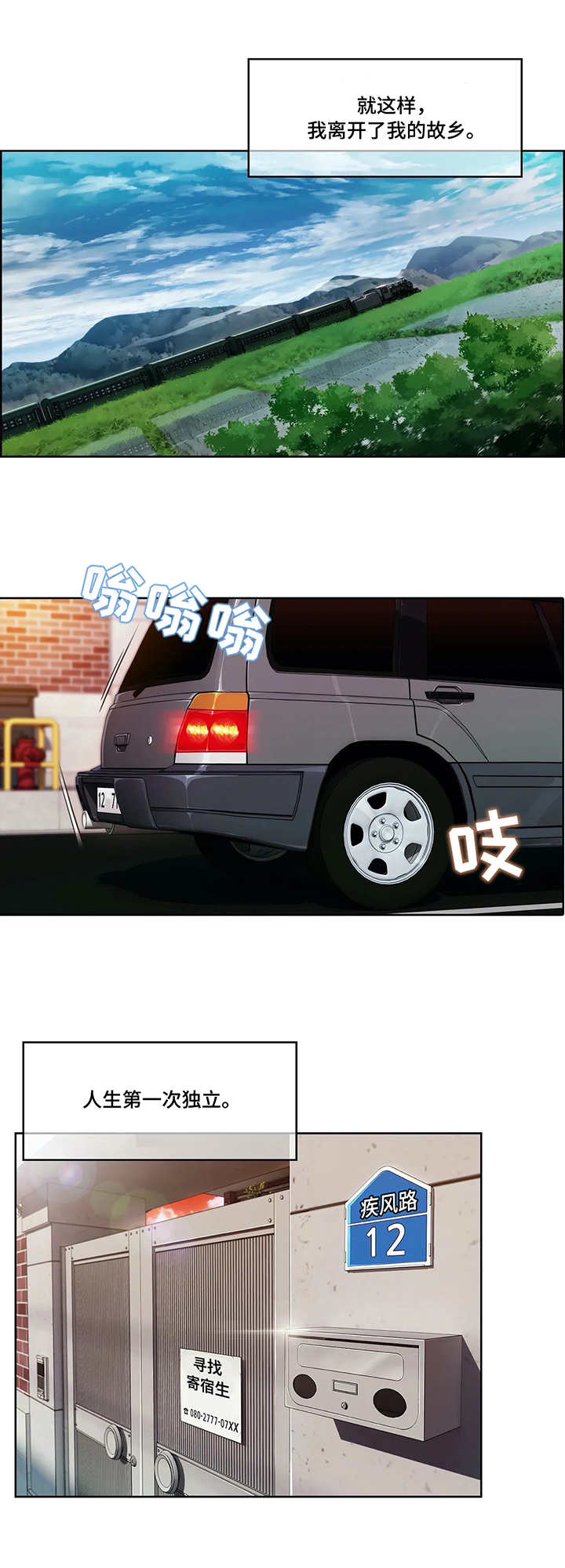 第3章：寄宿房1