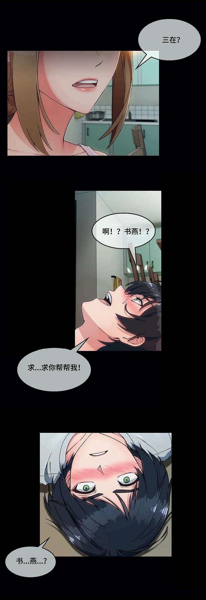 第2章：虚惊一场2