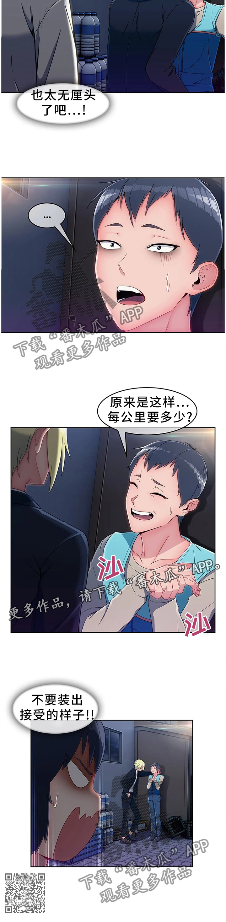 第23章：第二人生10