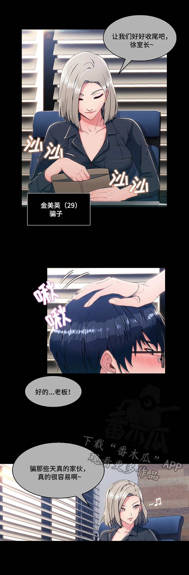 第6章：骗子5