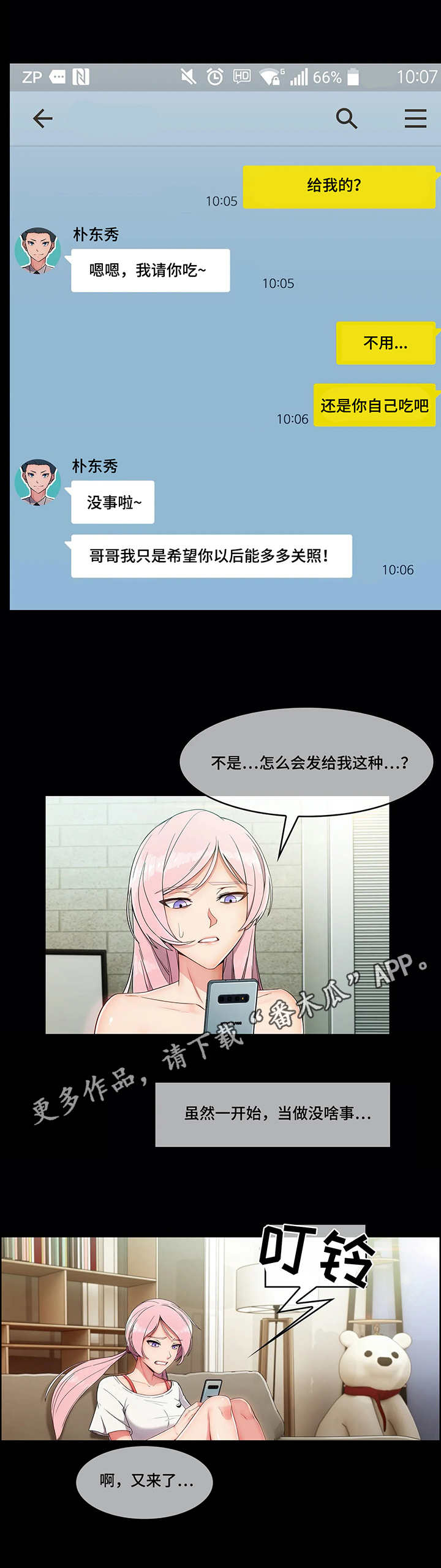 第13章：骚扰8