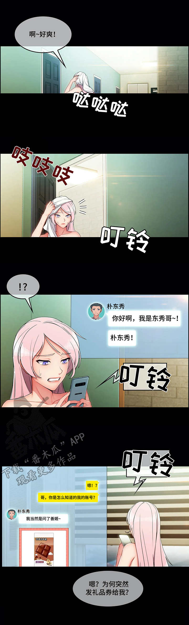 第13章：骚扰7